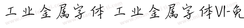 工业金属字体 工业金属字体V1字体转换
